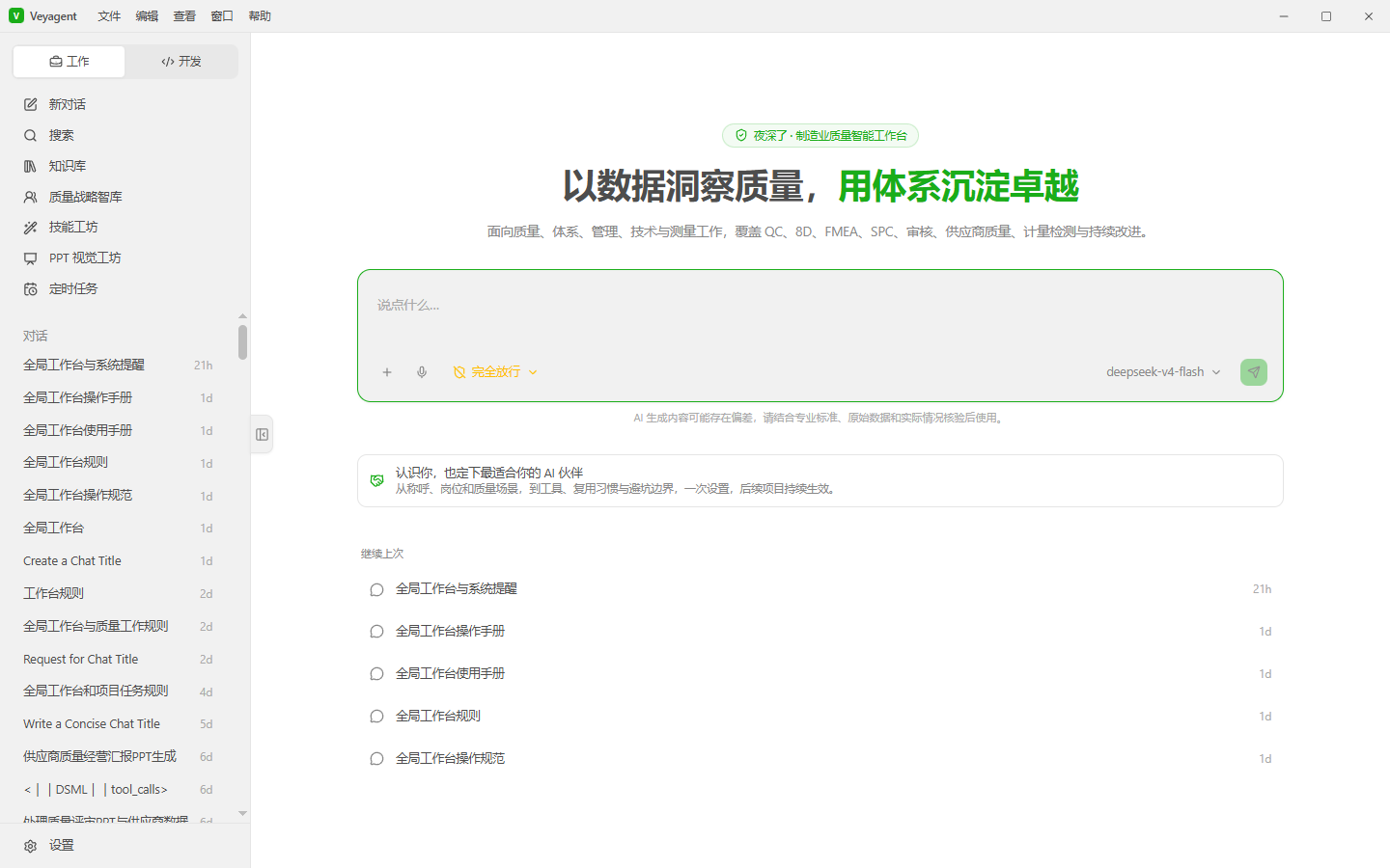 Veyagent 工作台真实界面